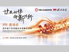 邀请函 | 三丰25周年客户答谢暨技术观摩交流会