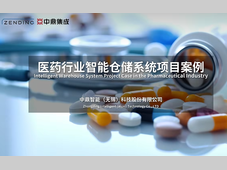 【案例精选】中鼎智能科技携手萧山国药智领未来，共筑智能仓储新篇章！