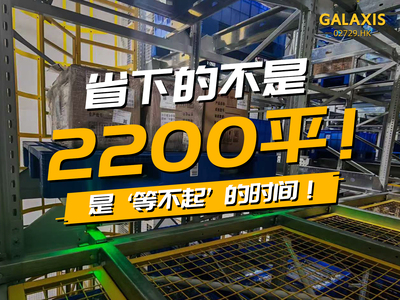 案例丨长缆科技：从“人到货”到“货到人”，一次仓储作业逻辑的重构