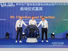 逐鹿中原 稳擎千钧——百年德系精工普兰尼特郑州基地落成开业