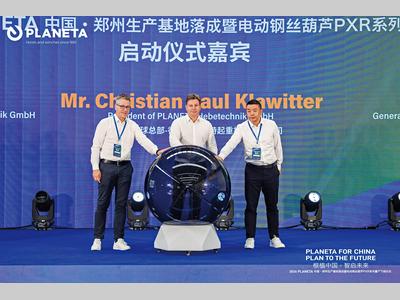 逐鹿中原 稳擎千钧——百年德系精工普兰尼特郑州基地落成开业