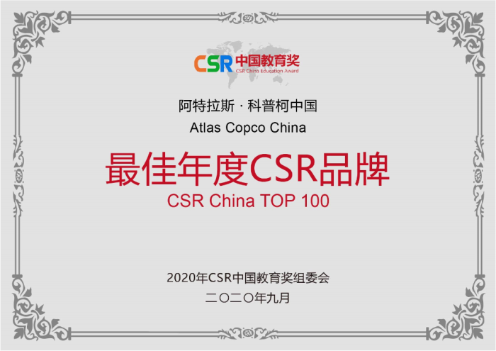 阿特拉斯·科普柯荣获“2020年CSR中国教育奖 - 最佳年度CSR品牌” 