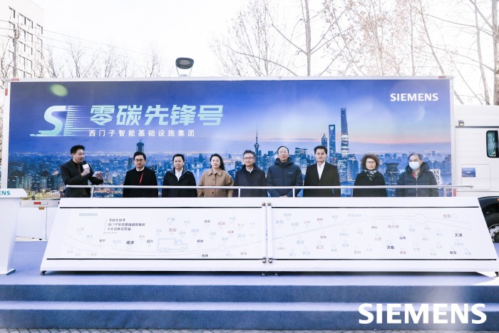 西门子零碳先锋号亮相北京 以数字化技术助力打造绿色智能基础设施