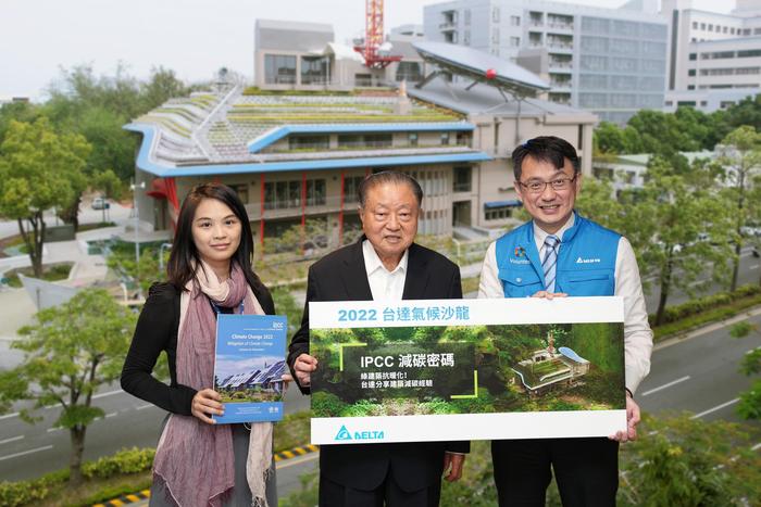 台达集团创办人郑崇华(中)及台达相关主管共同出席“台达气候沙龙”记者会,解读IPCC AR6报告。 台达集团创办人郑崇华(中)及台达相关主管共同出席“台达气候沙龙”记者会,解读IPCC AR6报告。