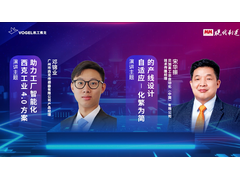 【视频回顾】2022"创新赋能"电子制造行业应用在线会议全程