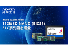 威刚工控发表112层3D NAND (BiCS5) 31C系列固态硬盘