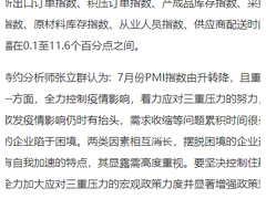 7月份制造业PMI为49.0%