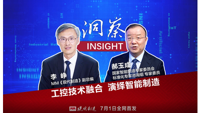 MM《洞察》| 创新驱动：工控技术融合，演绎智能制造