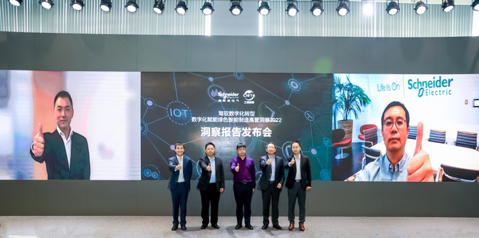 《驾驭数字化转型───数字化赋能绿色智能制造高管洞察2022》发布现场