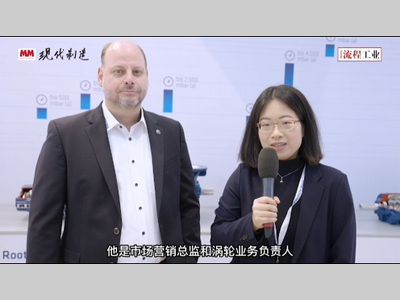 Hannover Messe 2023：专访Aerzener艾珍 Stephan Brand