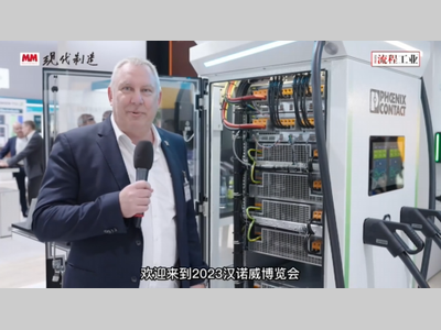 Hannover Messe 2023：菲尼克斯电气展台直击
