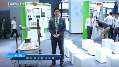 IAS2023：穆尔电子-展台直击