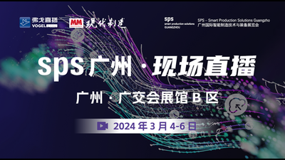 SPS广州2024盛大开幕！