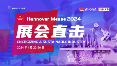MM-Hannover Messe 2024 视频报道