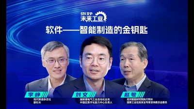 《你好，未来工业》第一期：软件—智能制造的金钥匙