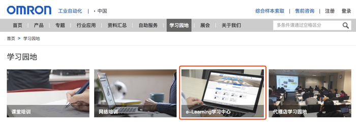 e-Learning学习中心