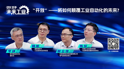 视频 | 开放自动化：颠覆未来工业的创新力量