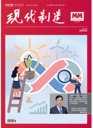 现代制造2024年增刊2