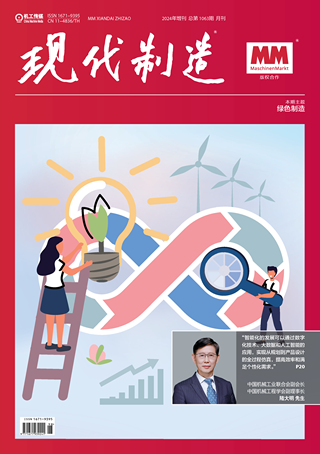 现代制造2024年增刊2