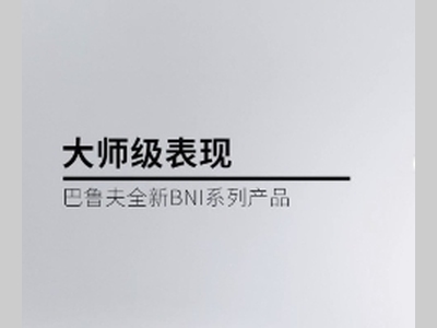 新品首发丨巴鲁夫全新BNI产品组合，“拿捏”各类应用需求