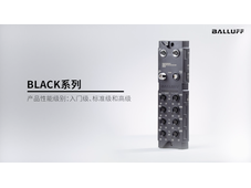 巴鲁夫全新BNI产品组合丨BLACK系列——多重级别全面赋能智能制造