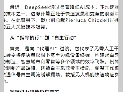 五大趋势将定义智能边缘的发展