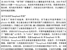 DeepSeek——2025全球工业智能化变革的“中国引擎”
