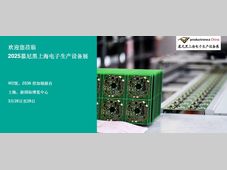 3月26日-28日，倍加福与您共聚2025 慕尼黑上海电子生产设备展