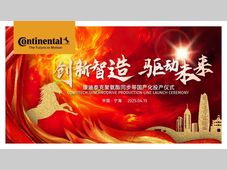 大陆集团康迪泰克首条国产聚氨酯同步带在宁海正式投产