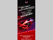 速来！ABB Formula E抖音闯关挑战，赢好礼
