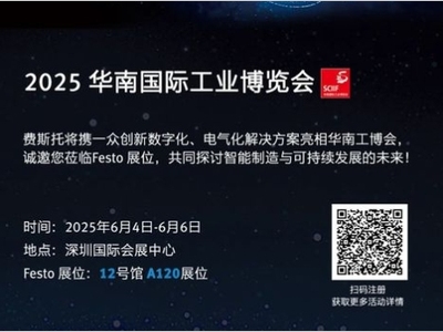 亮点抢“鲜”看！Festo AX 重磅登场 2025 华南工博会！