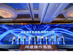 鸿道操作系统在京首发 突破“大小脑“核心技术 开启自主可控具身智能新纪元
