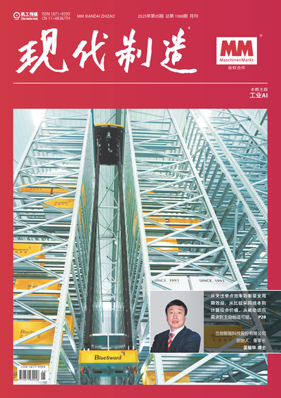 现代制造2025年第5期