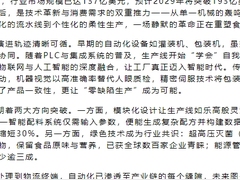 舌尖上的智造革命：食品饮料工业的自动化跃迁