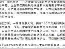 30年传奇焕新：Lavazza如何借数字化转型引领行业新风潮？