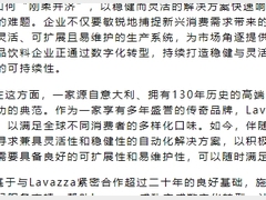 30年传奇焕新：Lavazza如何借数字化转型引领行业新风潮？
