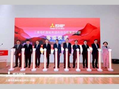 在中国为中国！三菱电机智能制造科技中国集团总部正式落成！
