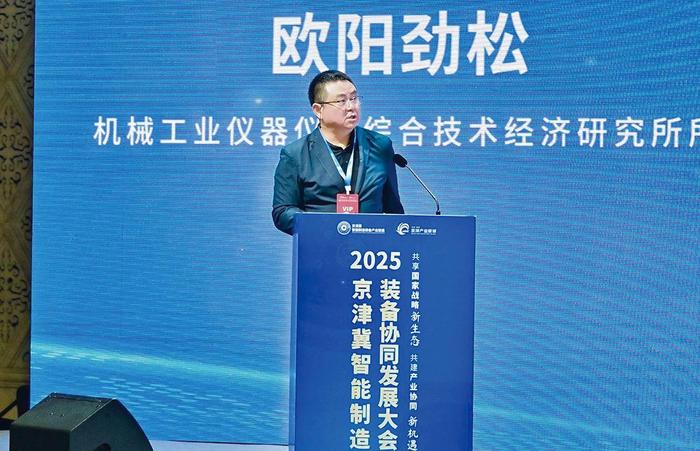 机械工业仪器仪表综合技术经济研究所所长欧阳劲松