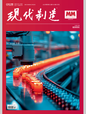 现代制造2025年第7期