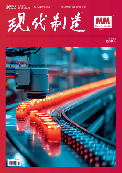 现代制造2025年第7期