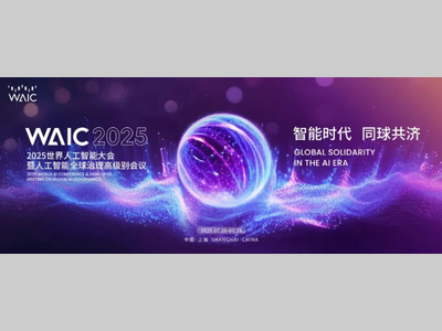 赋智WAIC2025阿联酋论坛，格创东智破解工业AI跨国协同难题