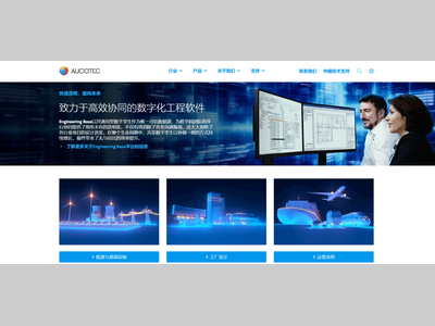 AUCOTEC 公司成立40周年 | 从软件先驱到数字神经中枢