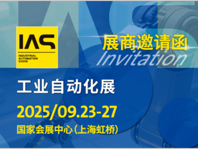 POSITAL & UBITO邀您相聚IAS 2025工业自动化展！
