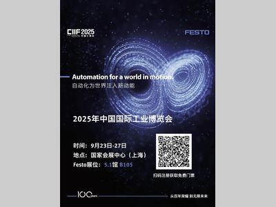 9月“沪上见”！Festo 高能亮相2025中国国际工业博览会！
