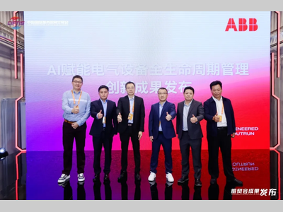 服贸会创新首发，ABB三大成果构建电气设备生命周期服务新生态