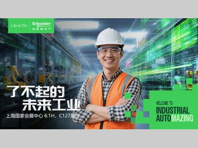 2025工博会 | 施耐德电气带你去到了不起的未来工业