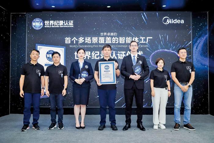 美的首个多场景覆盖的智能体工厂世界纪录认证仪式 美的首个多场景覆盖的智能体工厂世界纪录认证仪式