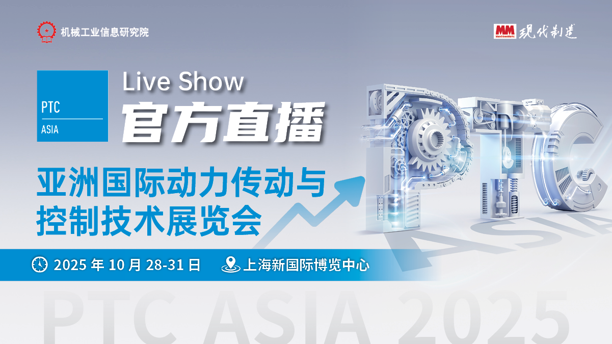 2025 PTC ASIA—官方直播间