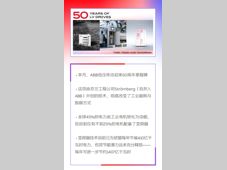 ABB低压传动50周年：以创新与节能增效推动可持续发展