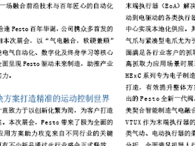 自动化为世界注入新动能 ——费斯托百年华诞 重磅亮相2025中国国际工业博览会